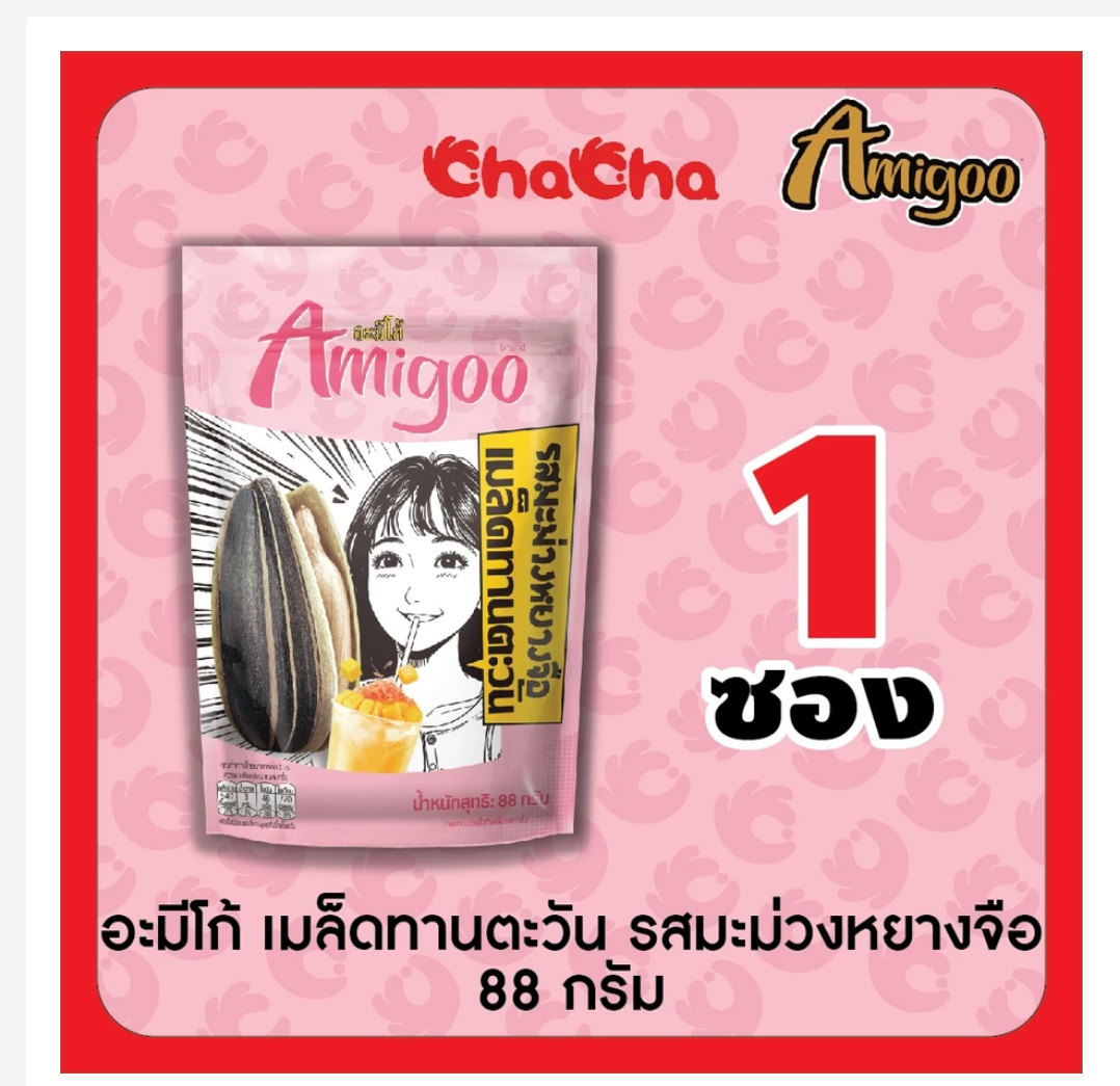 Amigoo Flavored Sunflower Seeds Exotic Thai Snacks 88g