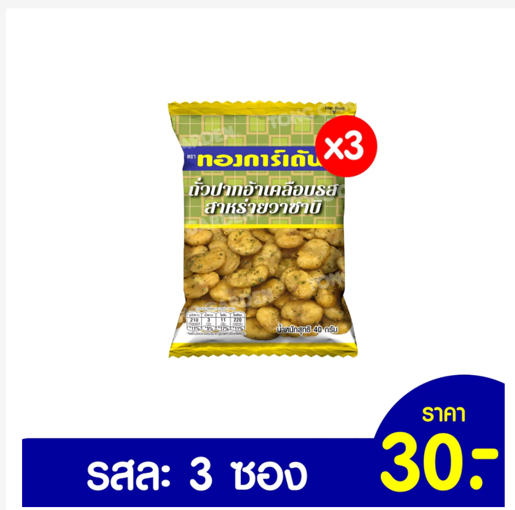 Tonggarden Thai Snacks Individual Packs Choose Your Flavor Crunchy Asian Snacks