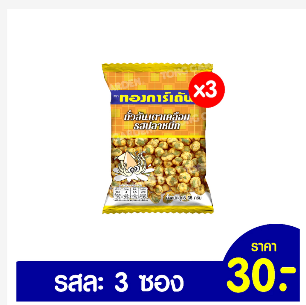 Tonggarden Thai Snacks Individual Packs Choose Your Flavor Crunchy Asian Snacks