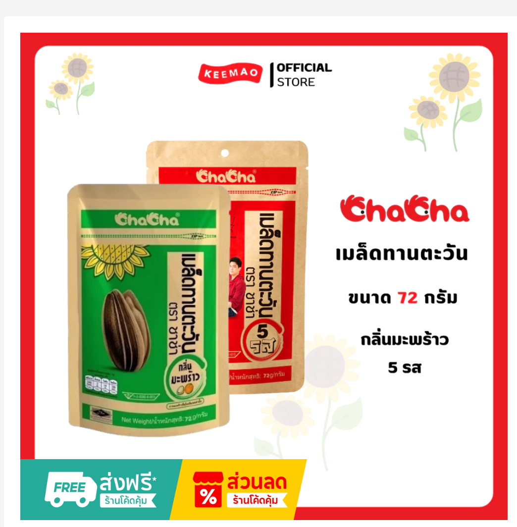 Chacha Flavored Sunflower Seeds Asian Snack 72g