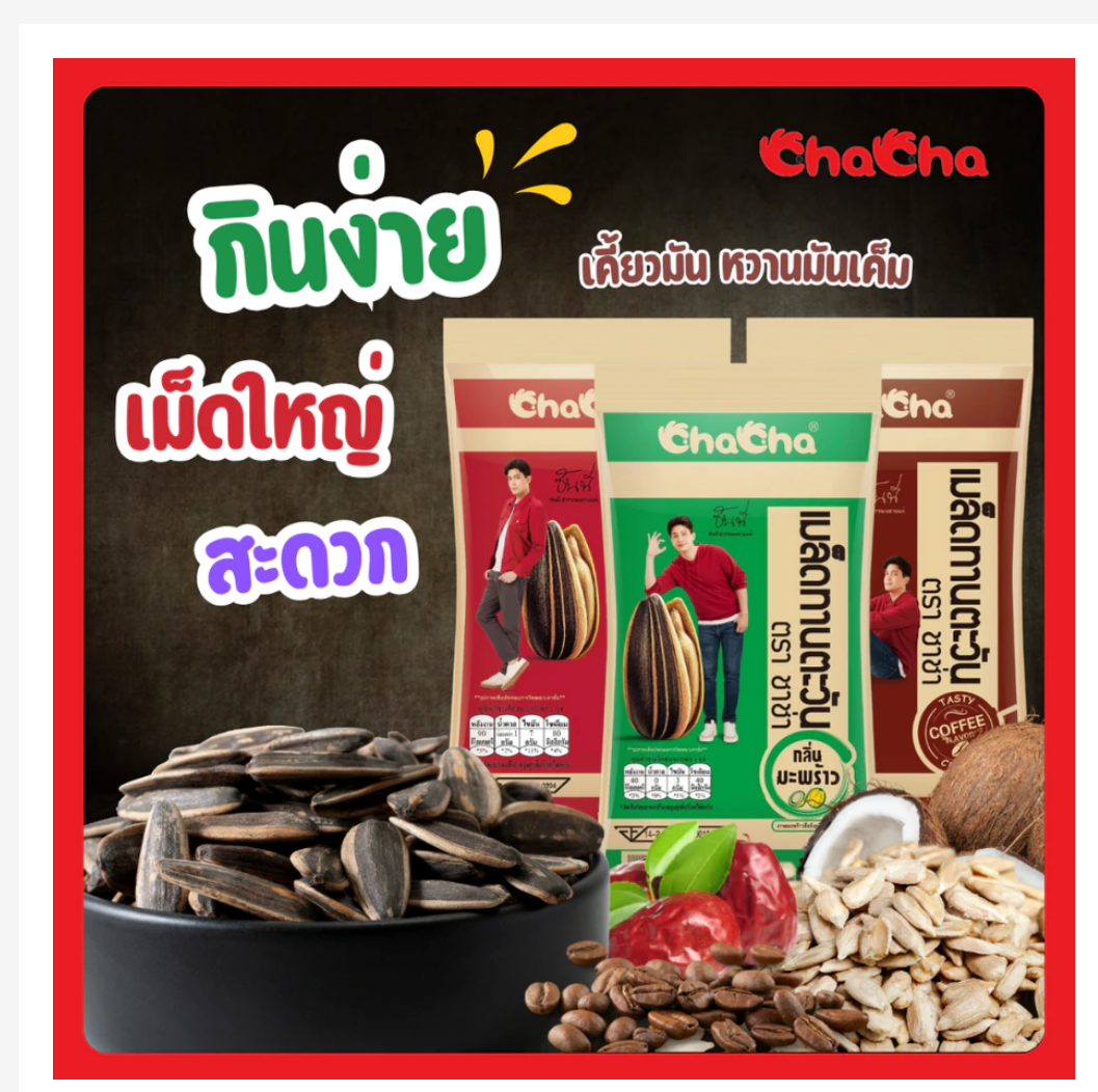 Chacha Flavored Sunflower Seeds Asian Snack 72g