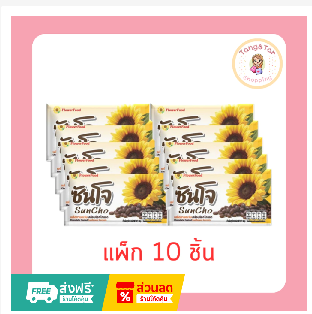 Chocolate Coated Sunflower Seeds Snack Pack 10 Mini Packs