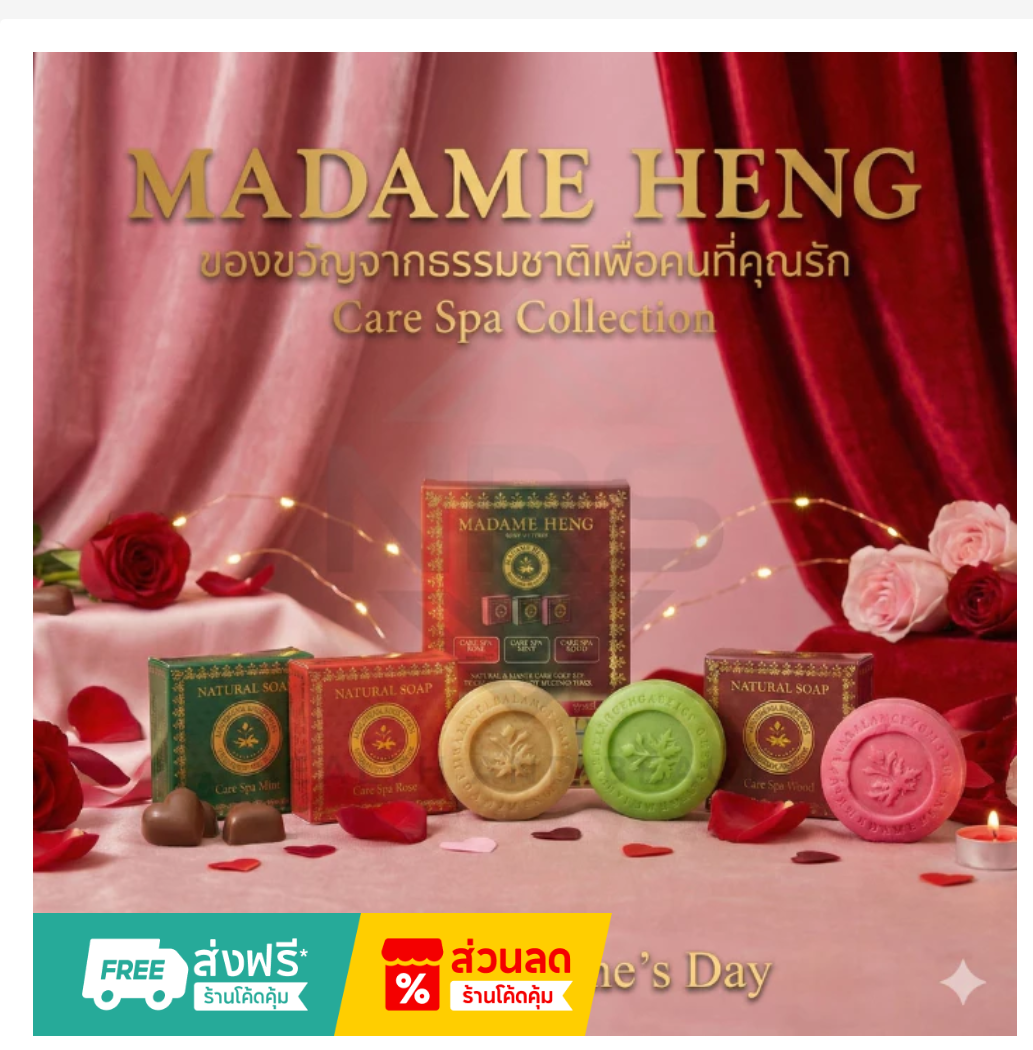 Madame Heng Herbal Soap Set  6 Bars (Care Spa Thailand)