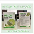 Melon Soap  Refreshing & Soft Skin Care