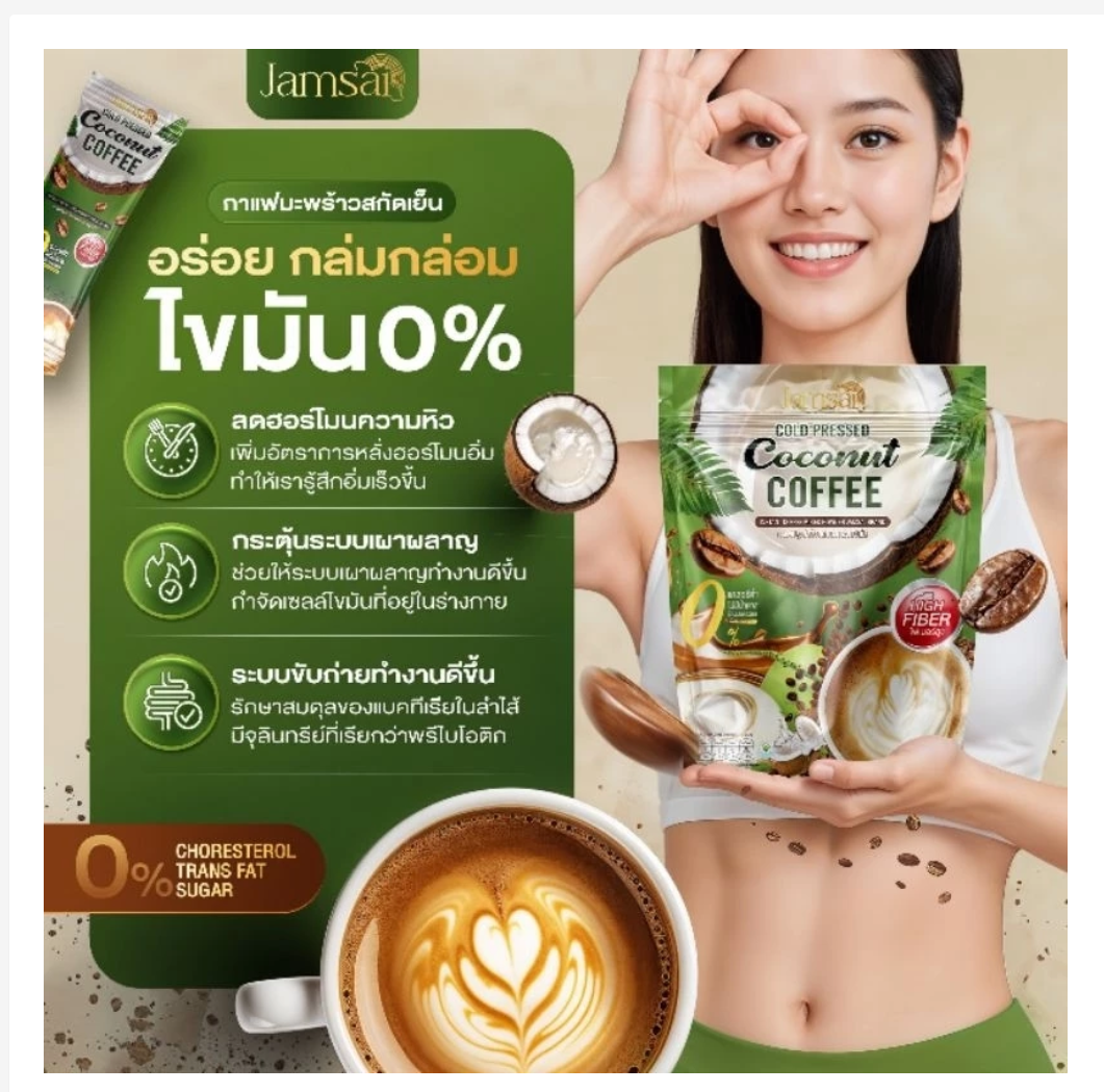 Coconut Coffee Instant Mix Tropical Coffee Drink