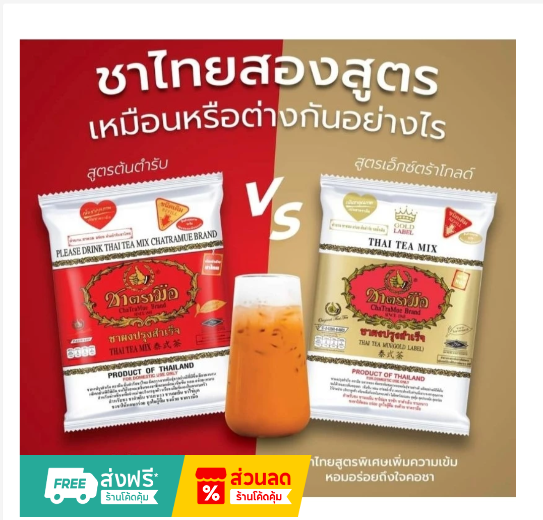 Thai Tea Mix by ChaTraMue  Authentic Thai Tea Selection