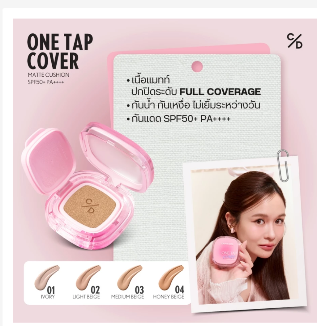 Cathy Doll One Tap Cover Matte Cushion SPF50+ PA++++