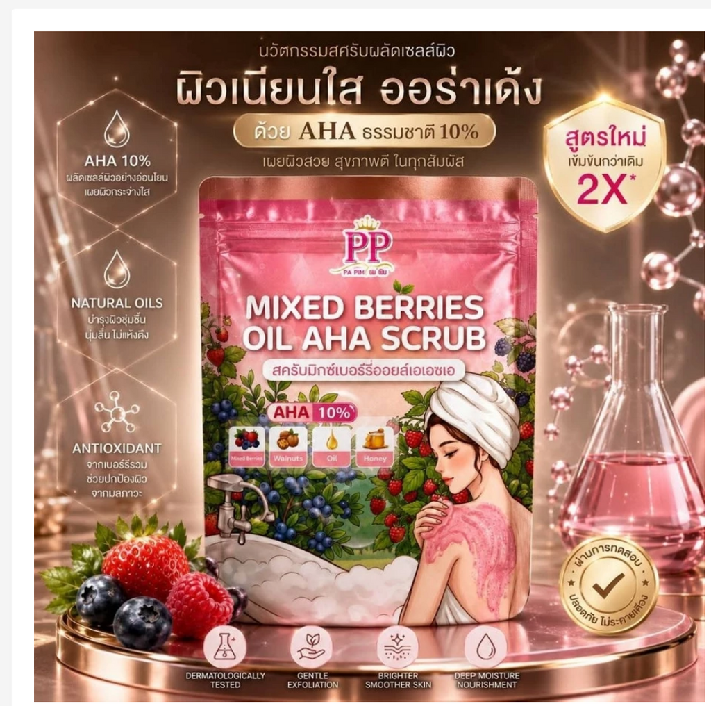 Thai Body Scrub – Tamarind, AHA & Natural Extract Formulas