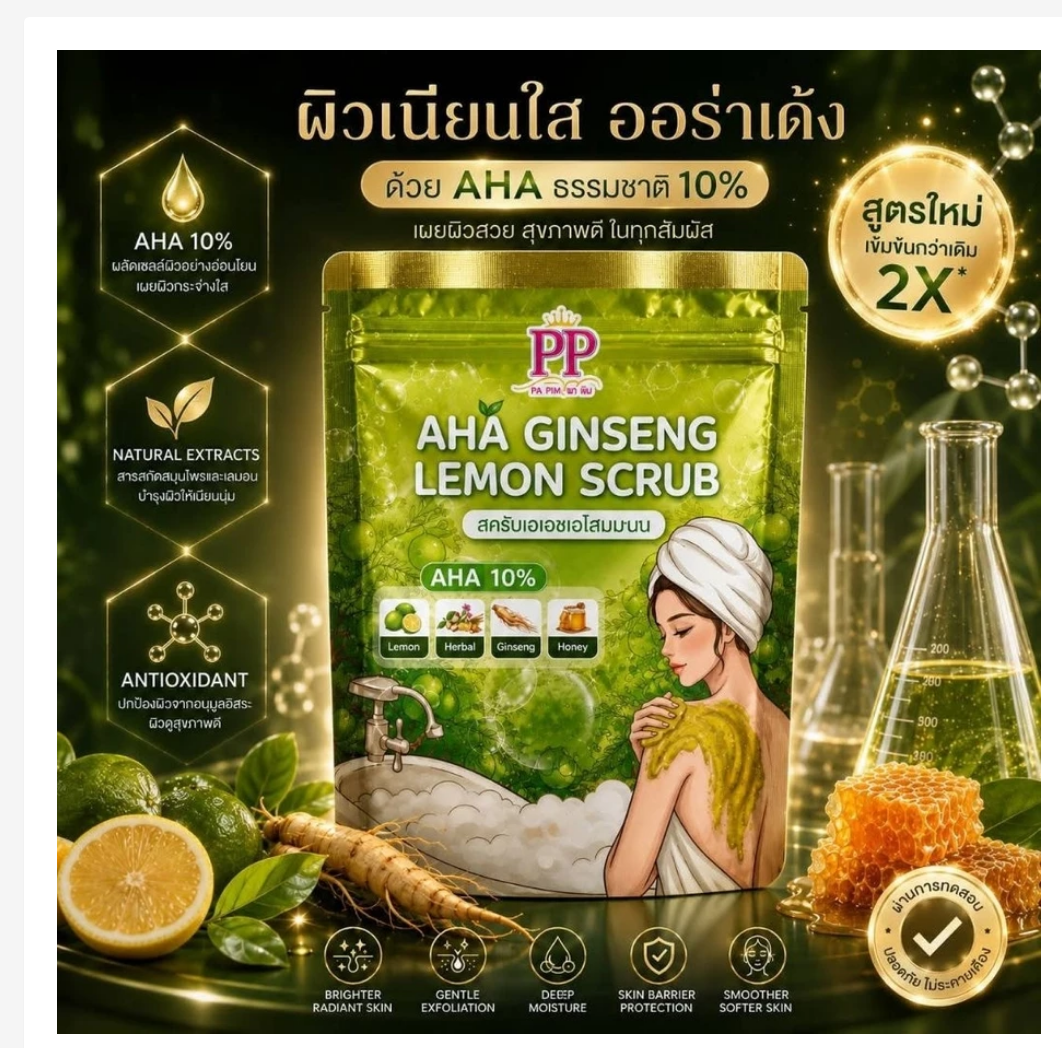 Thai Body Scrub – Tamarind, AHA & Natural Extract Formulas