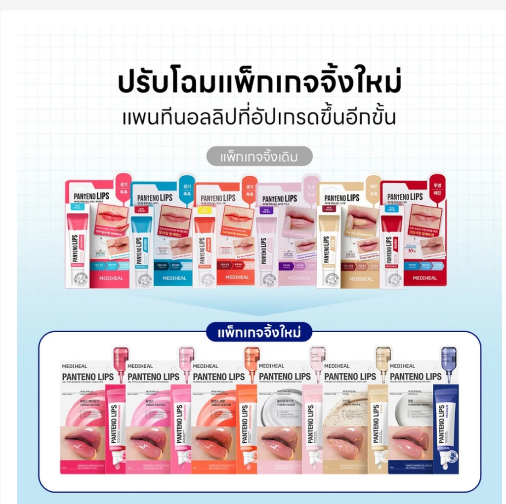 MEDIHEAL Pantenolips Lip Care 10ml – 6 Formulas