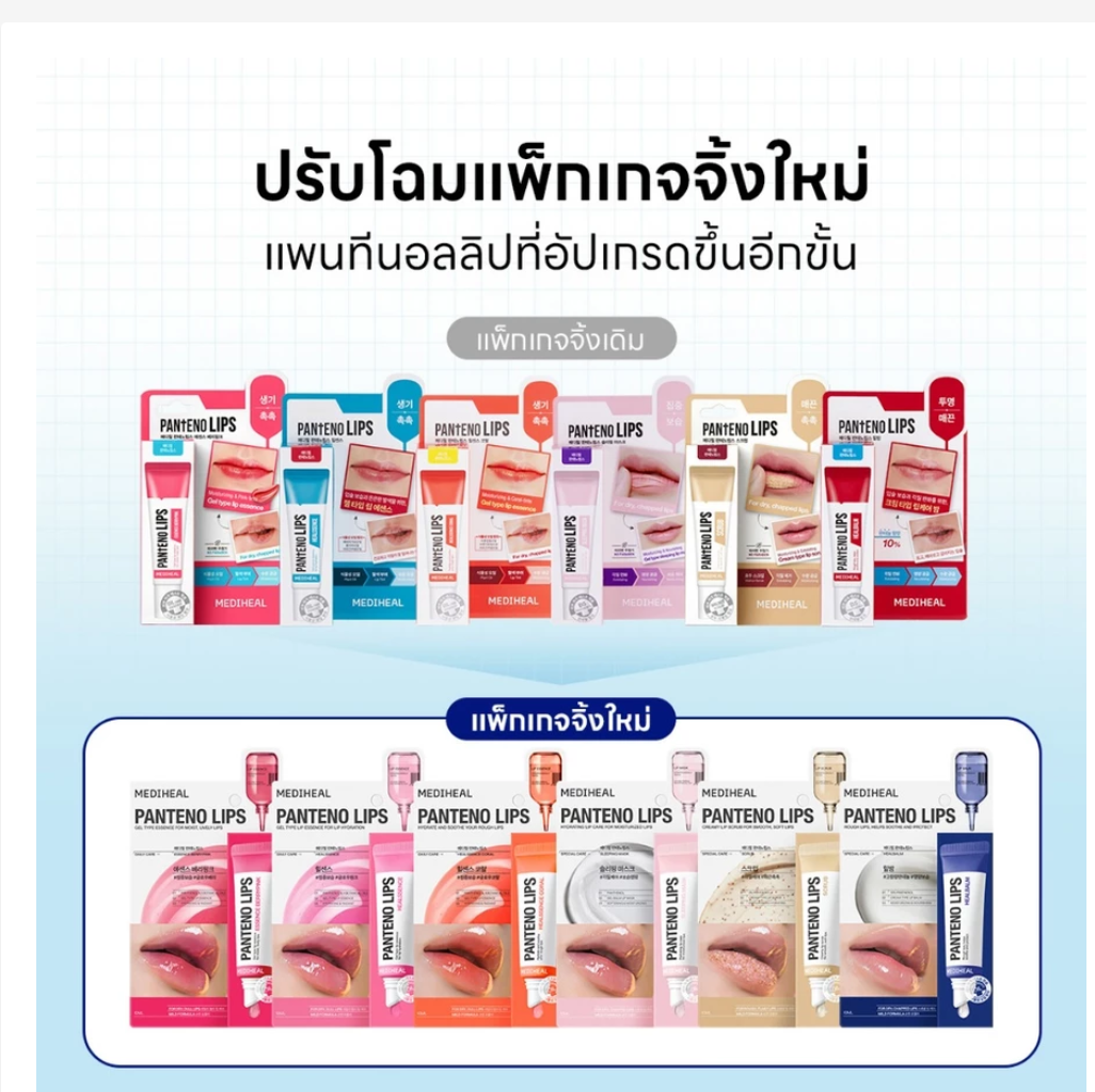 MEDIHEAL Pantenolips Lip Care 10ml – 6 Formulas