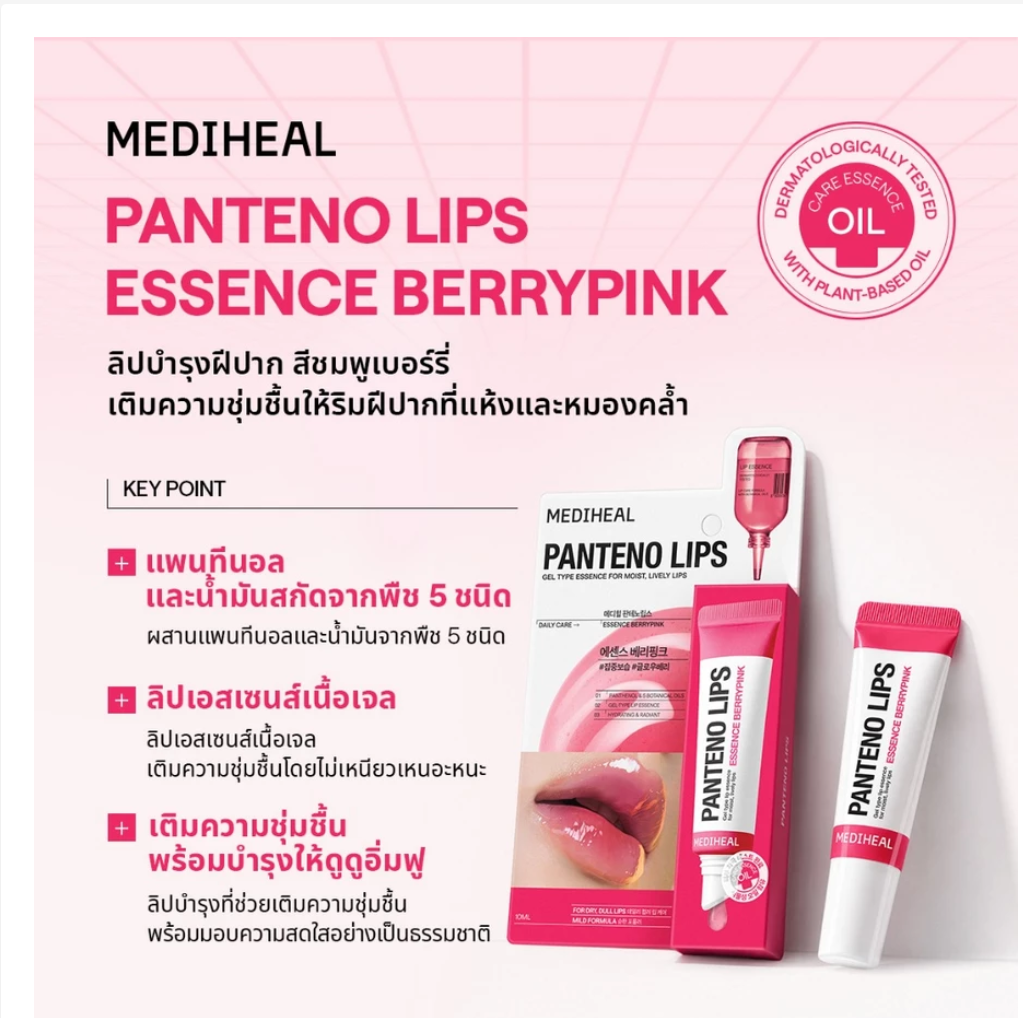 MEDIHEAL Pantenolips Lip Care 10ml – 6 Formulas