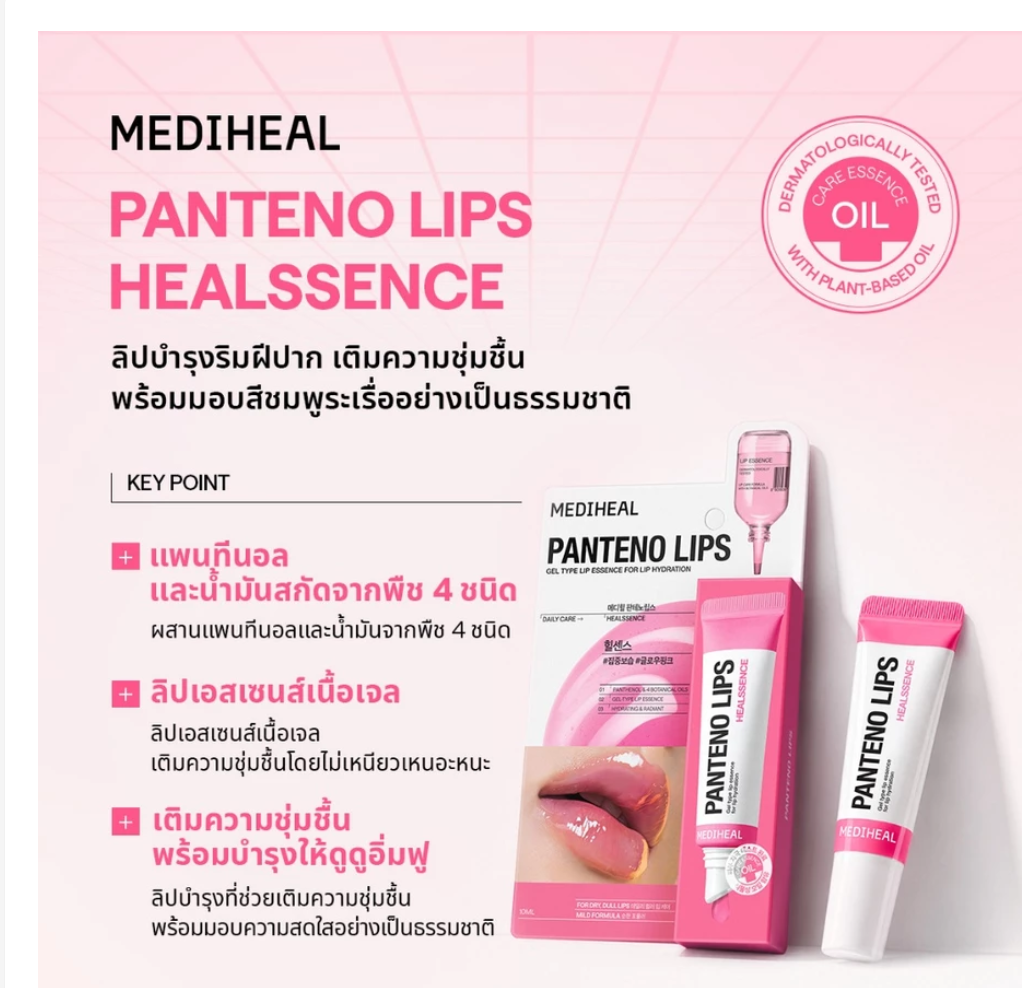 MEDIHEAL Pantenolips Lip Care 10ml – 6 Formulas