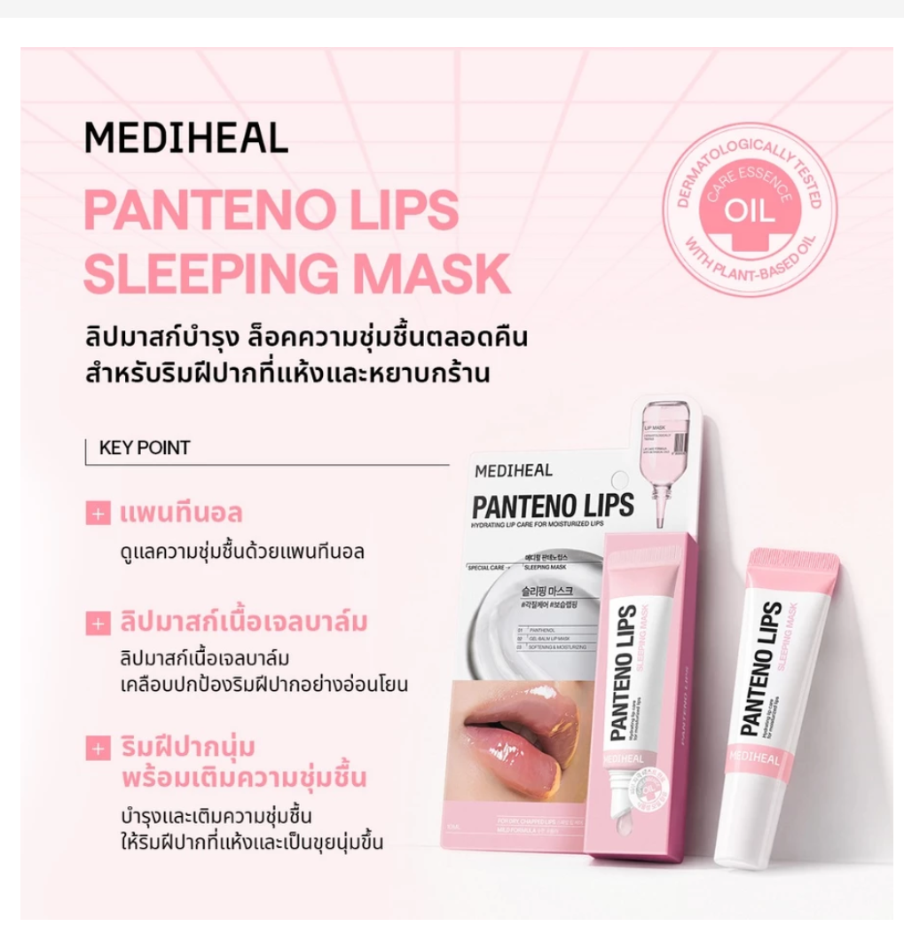 MEDIHEAL Pantenolips Lip Care 10ml – 6 Formulas