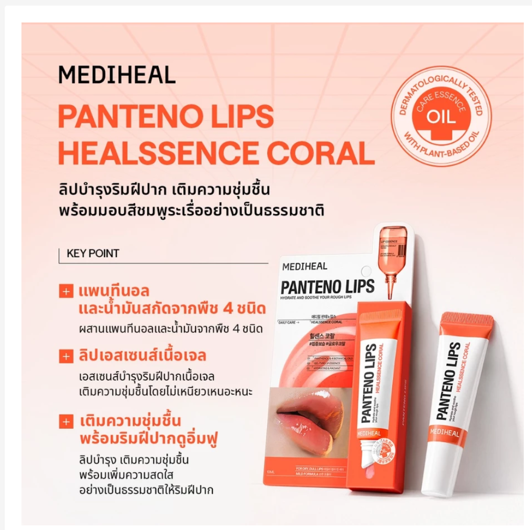 MEDIHEAL Pantenolips Lip Care 10ml – 6 Formulas