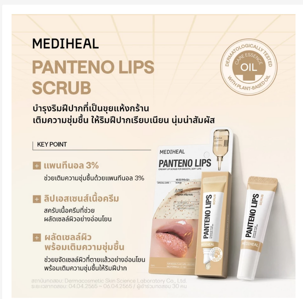 MEDIHEAL Pantenolips Lip Care 10ml – 6 Formulas