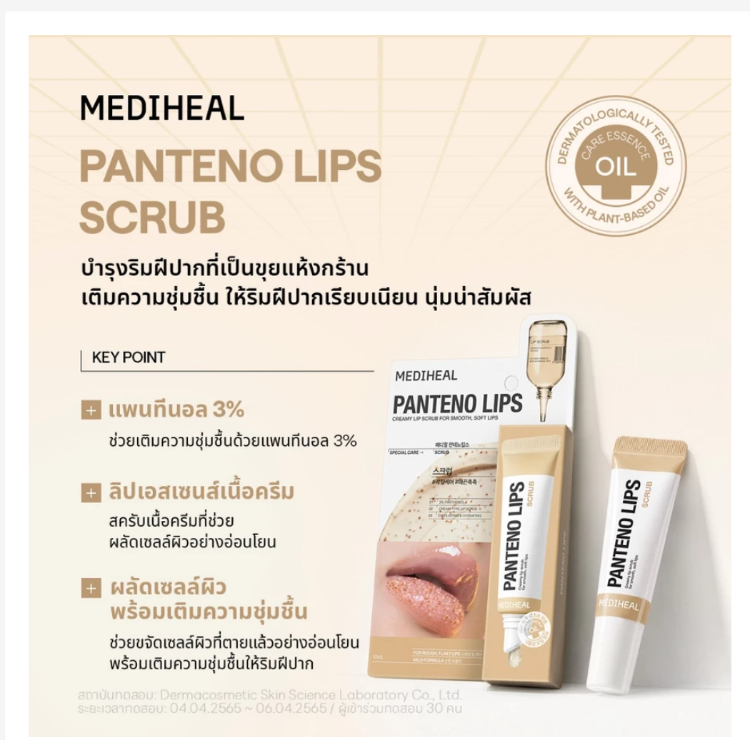 MEDIHEAL Pantenolips Lip Care 10ml – 6 Formulas