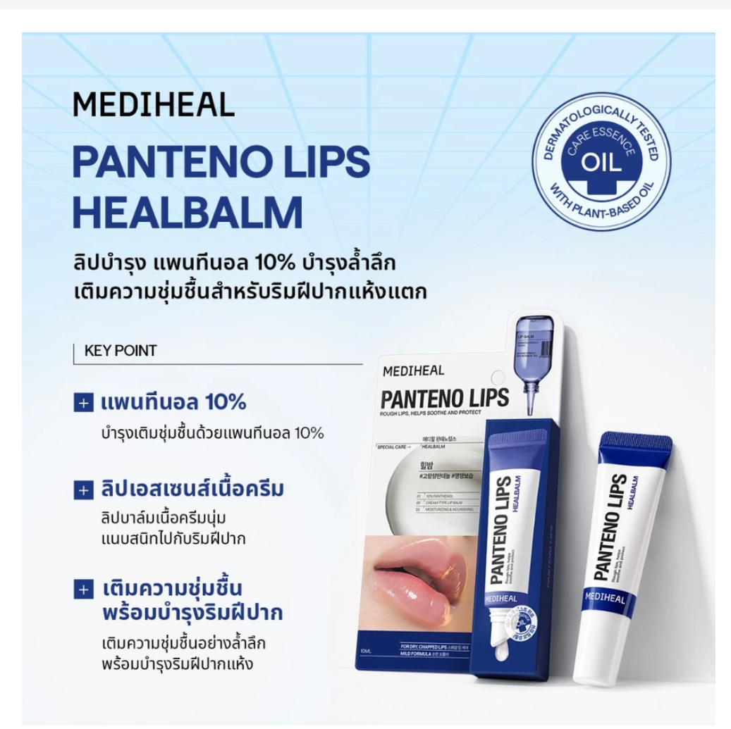 MEDIHEAL Pantenolips Lip Care 10ml – 6 Formulas
