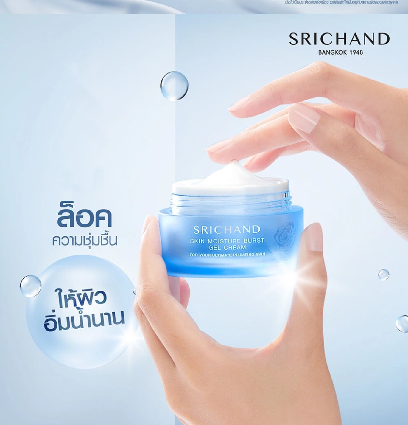Srichand Gel Cream 50ml – Choose Your Formula