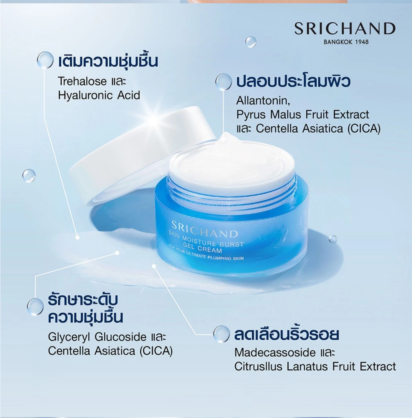 Srichand Gel Cream 50ml – Choose Your Formula