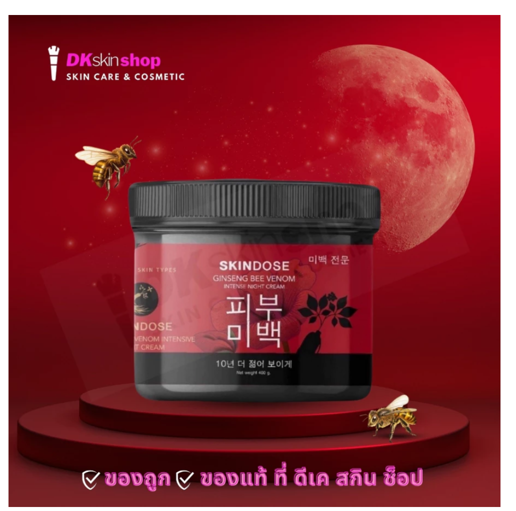 SKINDOSE Ginseng & Bee Venom Body Cream 400g