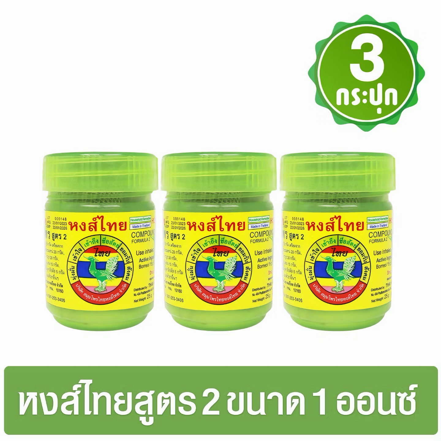 Hong Thai Aromatic Gift Set Poy Sian Inhaler Sticks & Herbal Jars