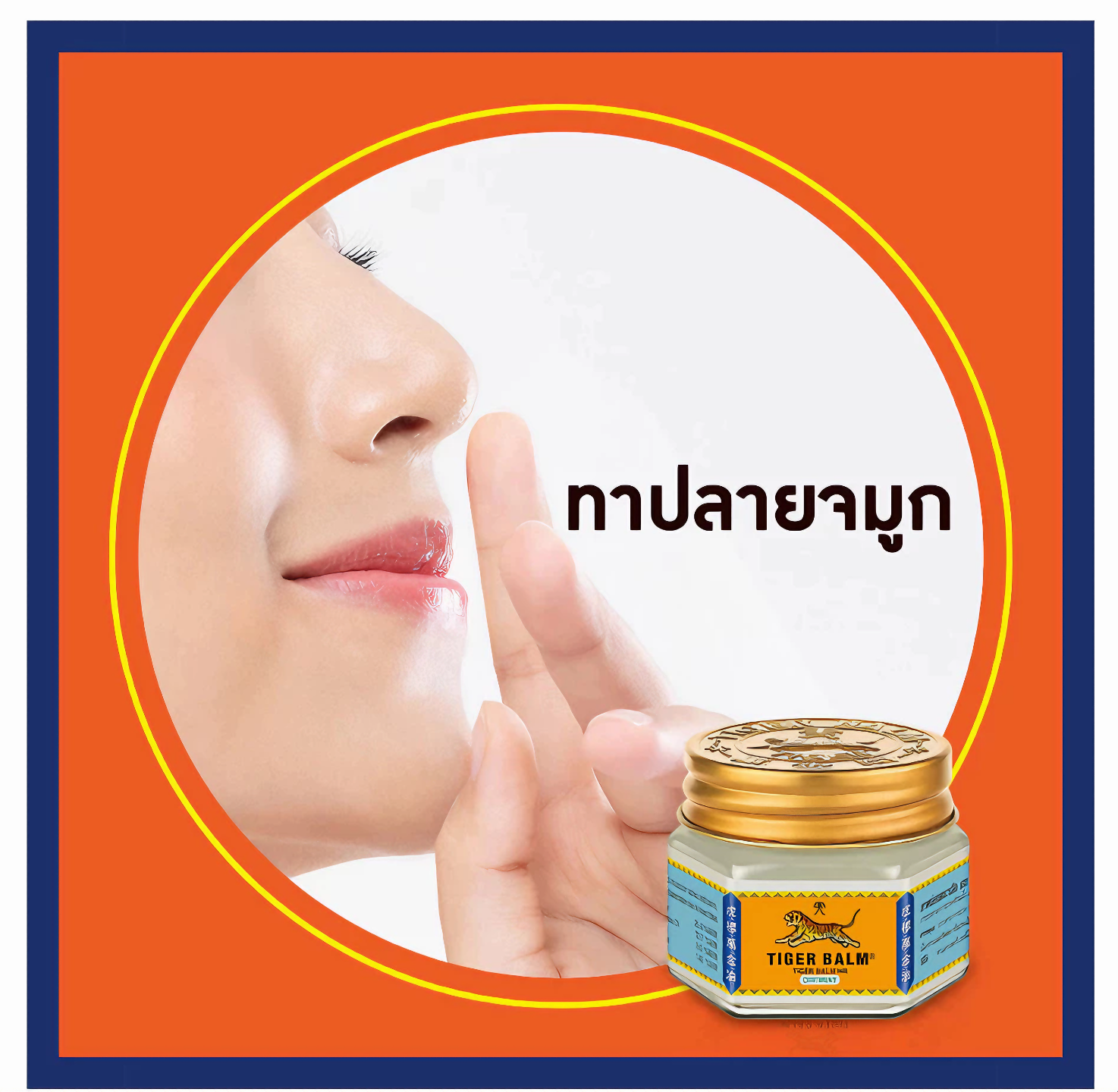 Tiger Balm White Set 3 Pack Herbal Cooling Balm
