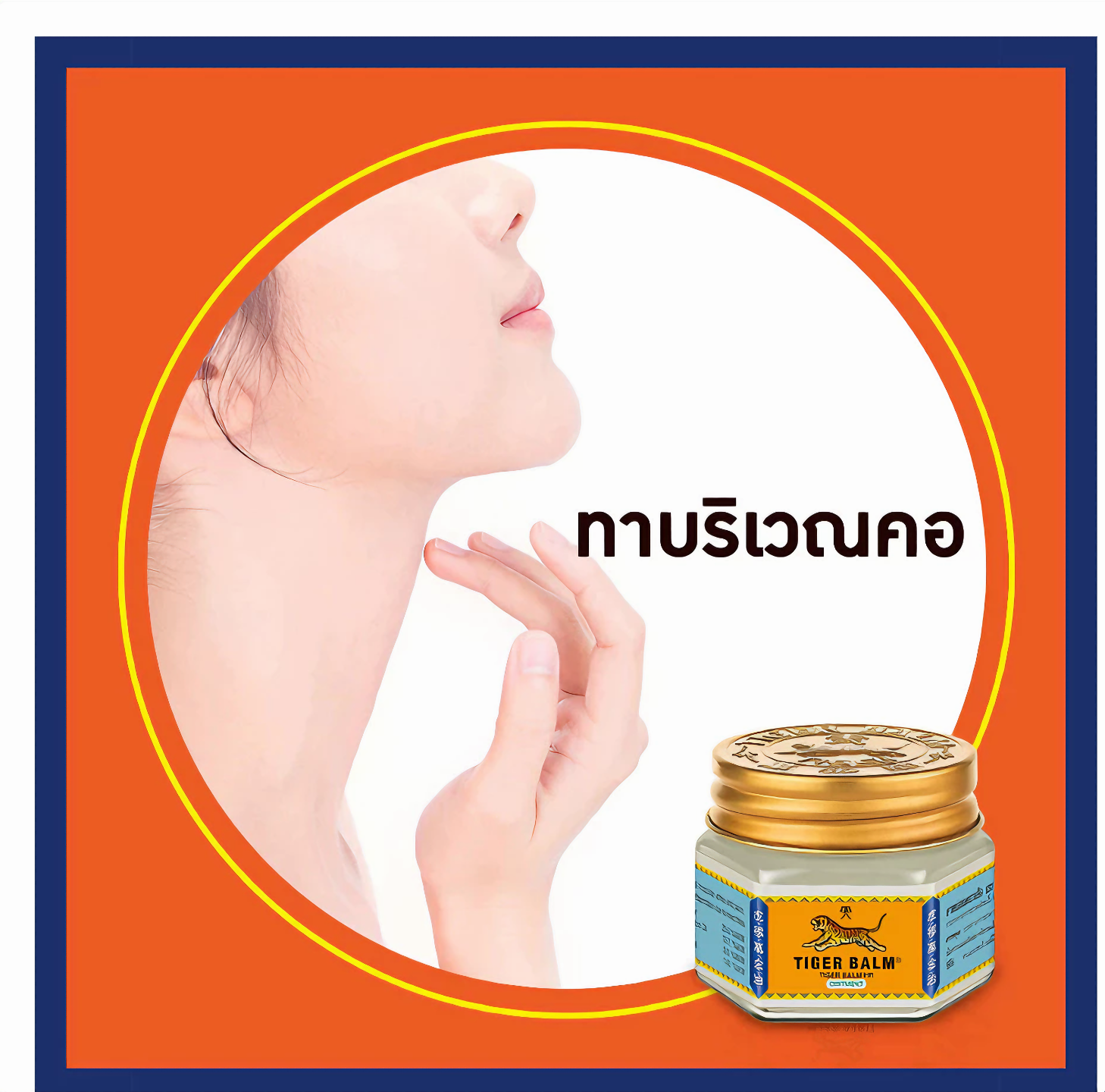 Tiger Balm White Set 3 Pack Herbal Cooling Balm