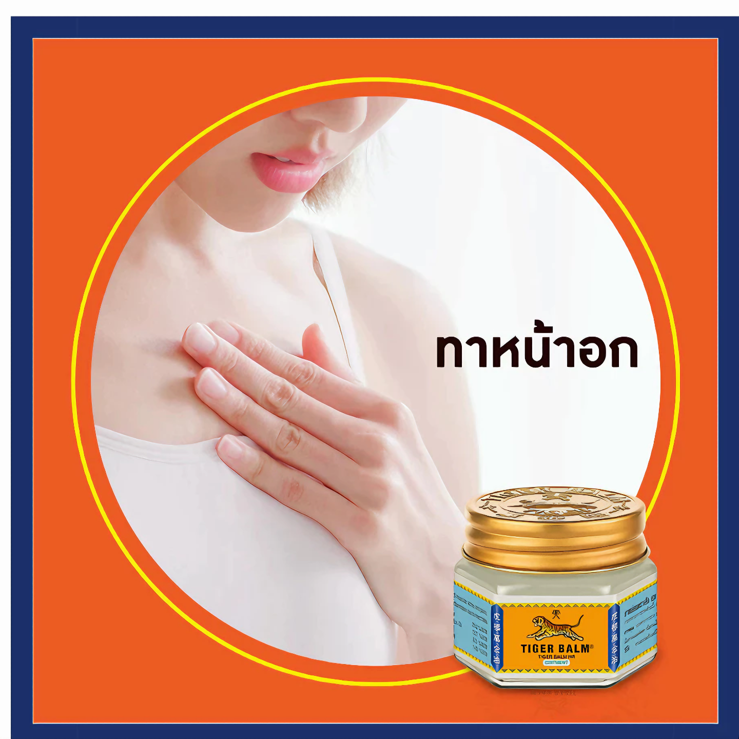 Tiger Balm White Set 3 Pack Herbal Cooling Balm