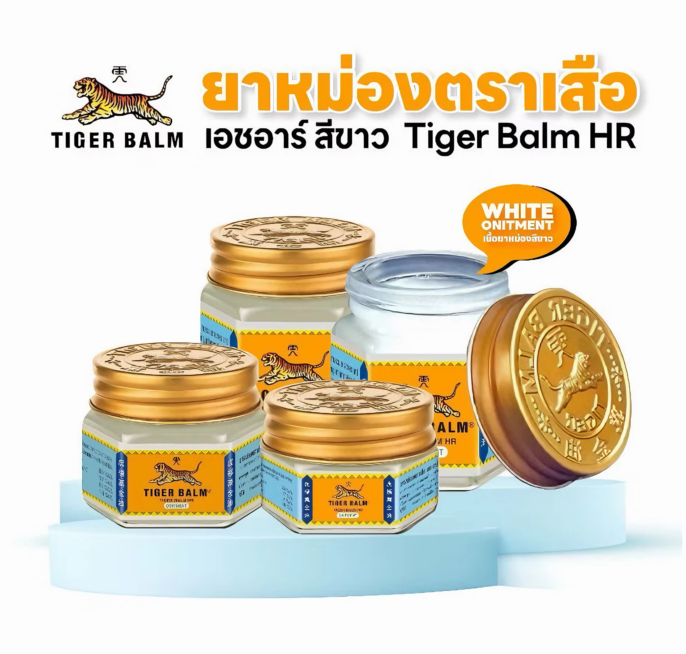 Tiger Balm White Set 3 Pack Herbal Cooling Balm