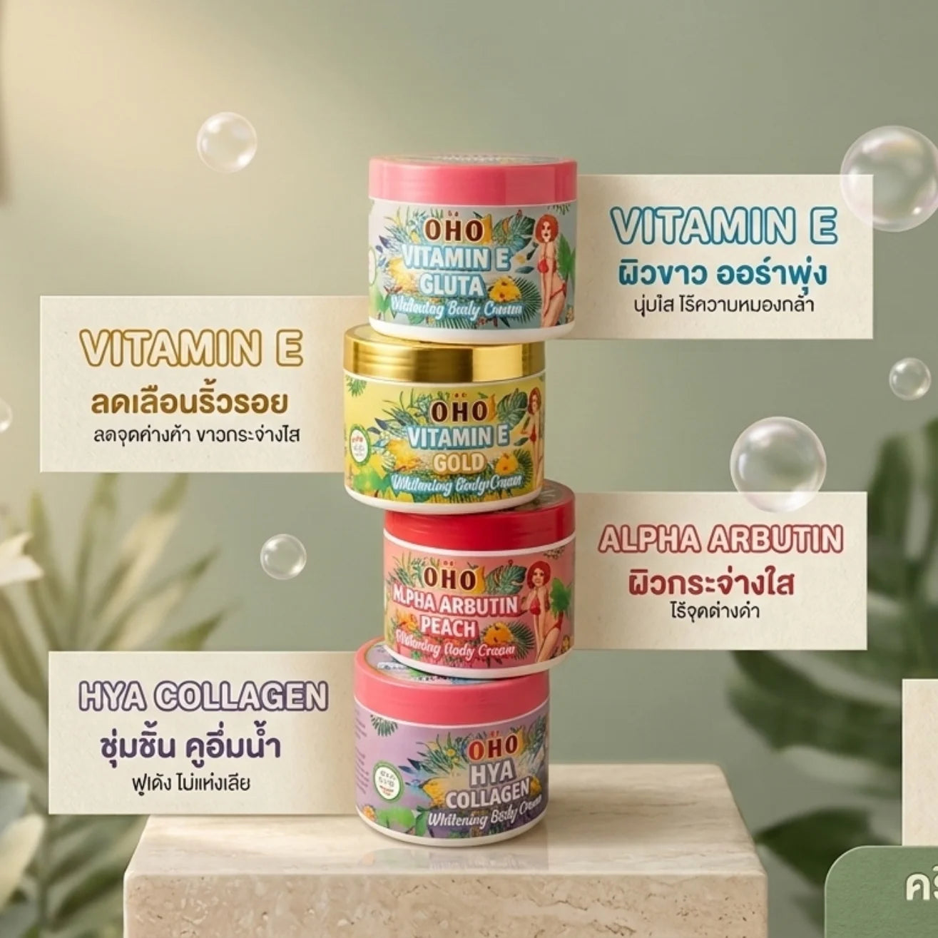 OHO Whitening Body Cream – 300ml, Choose Your Formula