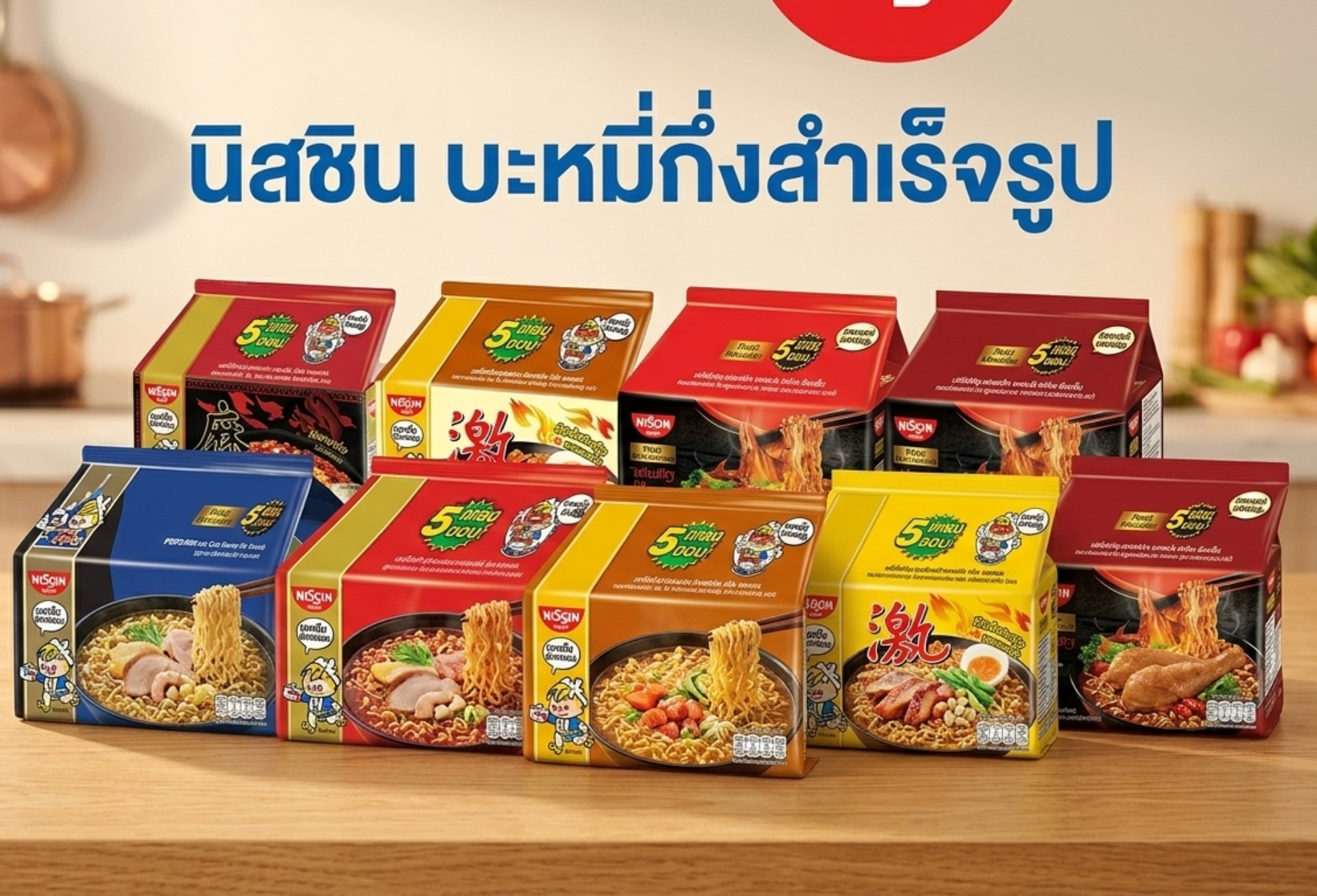 Nissin Instant Noodles – Choose Your Flavor
