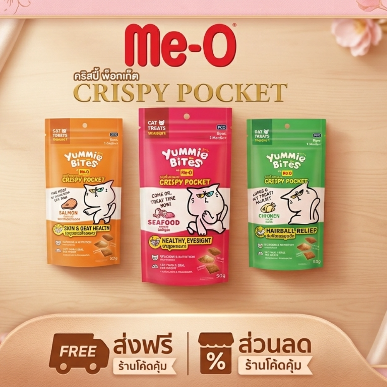 Yummie Bites by Me-O Crispy Pocket Cat Treats 50g – 3 Flavors