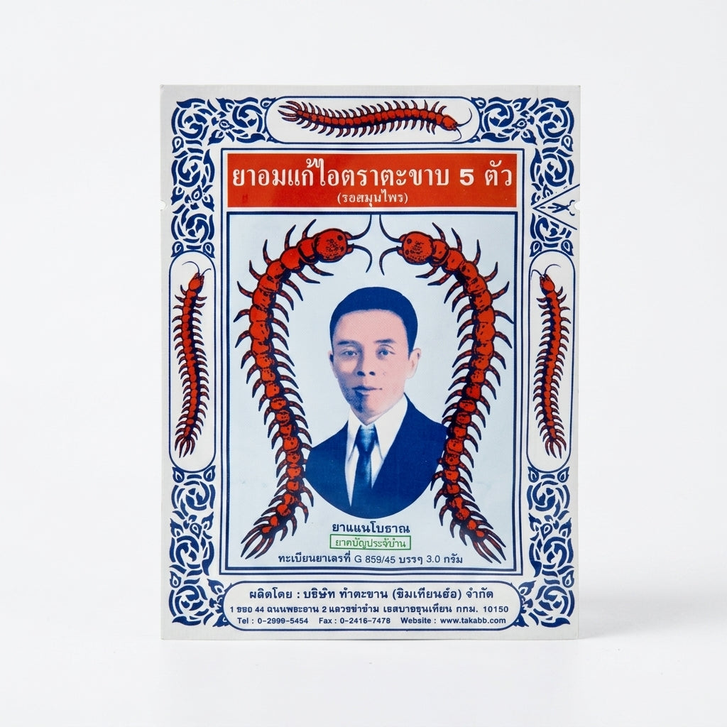 TAKABB 5 Centipedes Thai Herbal Lozenges – 3g Sachet